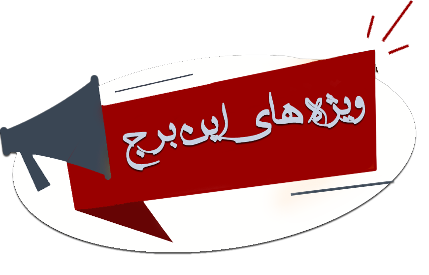 مکمل بدنسازی ویژه های این برج