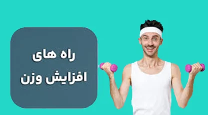 راهنمای جامع افزایش وزن سالم برای ورزشکاران