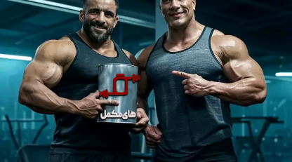 تقویت استقامت با مکمل‌های پیش از تمرین (Pre-Workout): آنچه باید بدانید